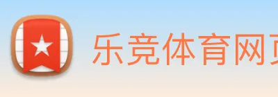 乐竞体育网页版登录界面 logo